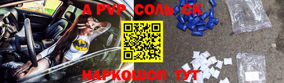A PVP кристаллы Ялта