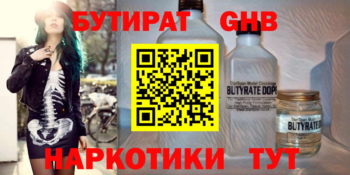 БУТИРАТ вода  БУТИРАТ  Ялта  Вход с VPN 