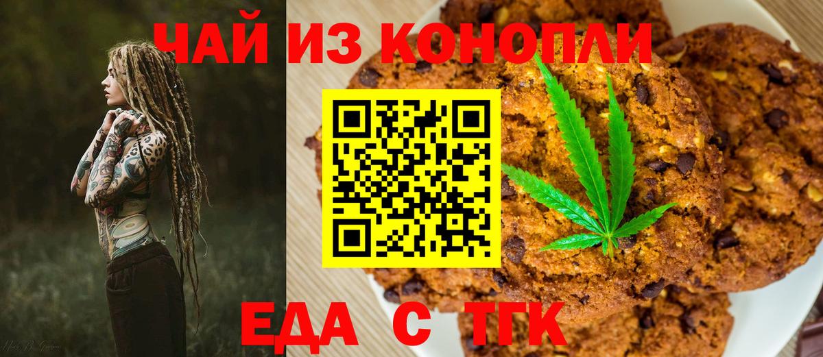 Печенье с ТГК марихуана  Вход с VPN  Ялта 