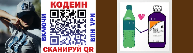 Codein напиток Lean (лин) Ялта