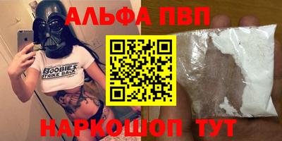 ALPHA-PVP Бийск