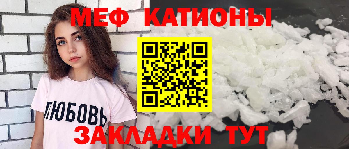 Мефедрон кристаллы Ялта