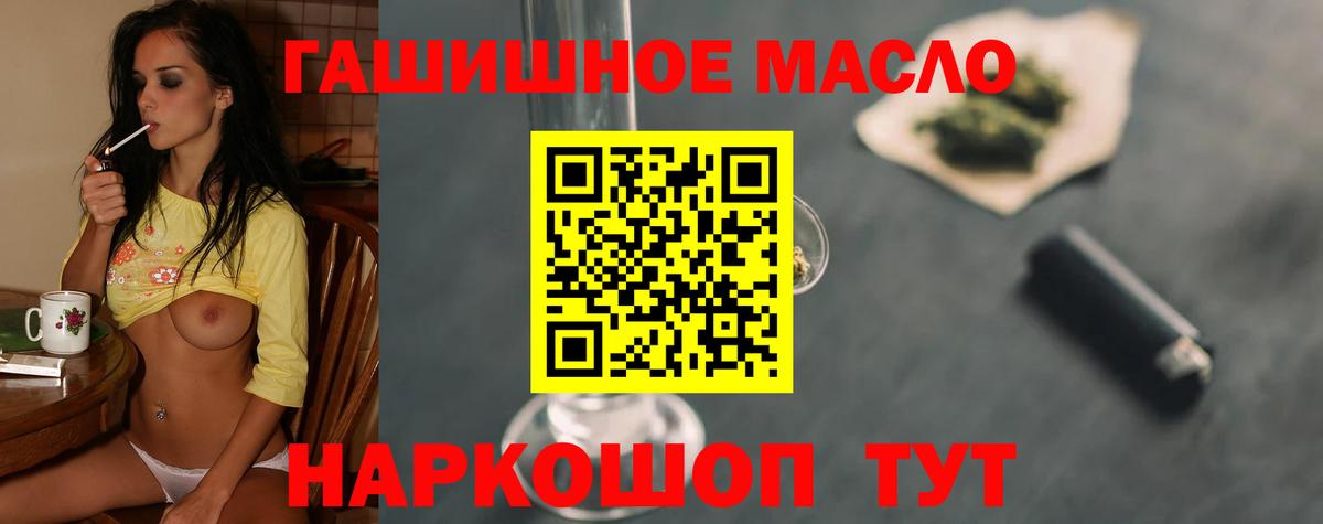 ТГК THC oil Ялта
